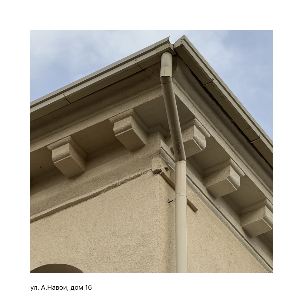 Модильоны, Навои 16